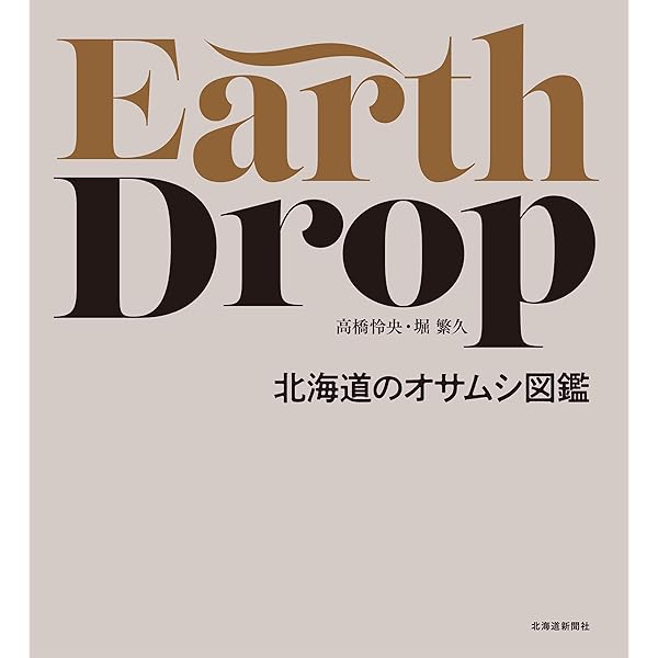 日本産オサムシ図説 Amazon.co.jp: 日本産オサムシ図説 : 水沢清行, 井村有希