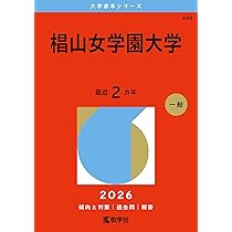 赤本　宮城大学　2015年～2024年 10年分 赤本 宮城大学 2015年～2024年 10年分