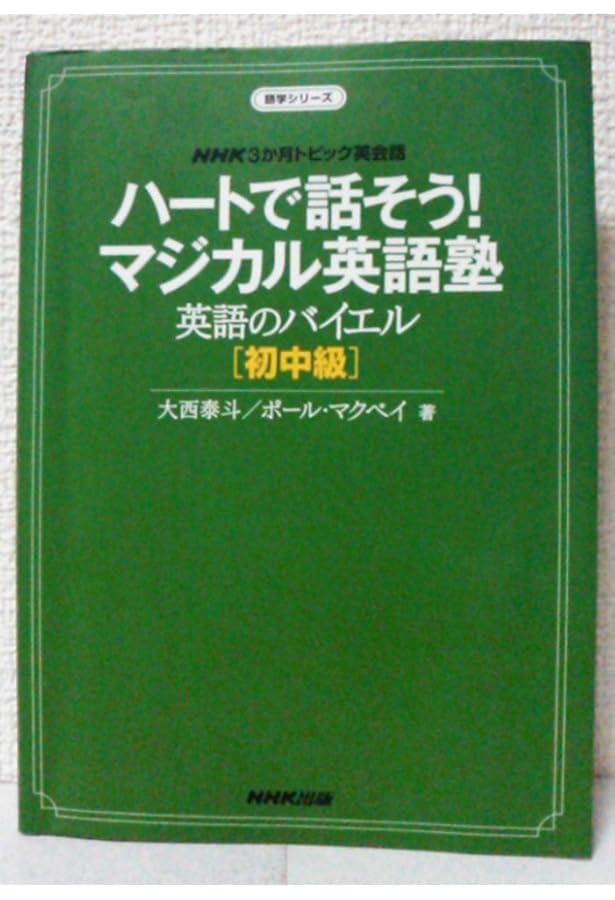 CD BOOK これで話せる! 英語のバイエル 初級 (CDブック) | 大西 泰斗