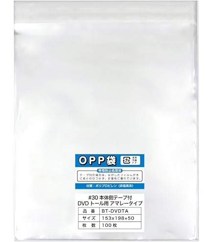 Amazon.co.jp: 【CD/DVD標準用】OPP袋 本体側密着テープ付 国産【100枚