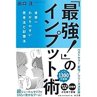 大学受験の記憶術 81Vu0Wk5tPL._UF350,350_QL50_.jpg