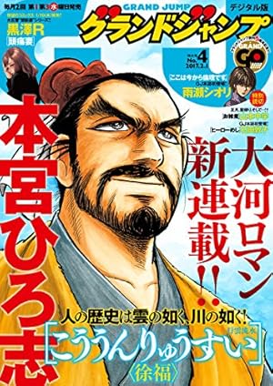 画像4: 1月18日の新刊『週刊少年サンデー』『週刊少年マガジン』『グランドジャンプ』『コミック百合姫』など96冊