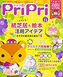プリプリ2017年11月号 ([レジャー])