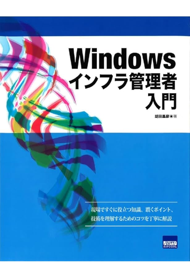 Amazon.co.jp: ITプロフェッショナル向け Windowsトラブル解決コマンド