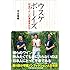 河合香織「ウスケボーイズ 日本ワインの革命児たち Kindle版」