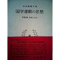 最終値下げ！日本思想大系 9冊 まとめ売り 日本思想大系〈40〉本居宣長 (1978年) | 吉川 幸次郎, 佐竹 昭広, 日野