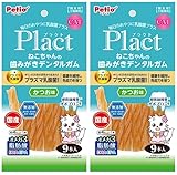 【お得用 まとめ買い】ペティオ プラクト ねこちゃんの 歯みがきデンタルガム かつお味 9本入 Plact ×2袋セット