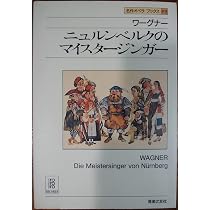 名作オペラブックス(18)さまよえるオラン | アッティラ チャンパイ