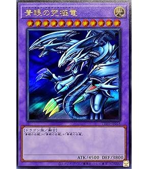 Amazon.co.jp: 遊戯王カード 青眼の白龍(ウルトラレア) QUARTER