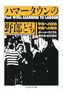 他者といる技法 ――コミュニケーションの社会学 (ちくま学芸文庫 オ-37