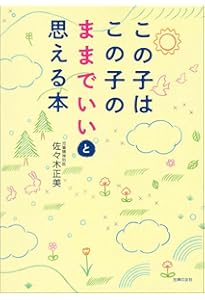 「子育て協会」 有料冊子 佐々木正美教育関連ノート他のセット 子育て協会」 有料冊子 佐々木正美教育関連ノート他のセット 子育て