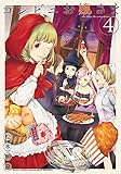 コンビニお嬢さま(4) (KCデラックス 月刊少年マガジン)
