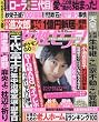 週刊女性セブン 2016年 8/25 号 [雑誌]