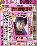 週刊女性セブン 2016年 8/25 号 [雑誌]