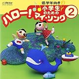 ���w���̂��߂� �n���[!�}�C�E�\���O2 ��w�N����2