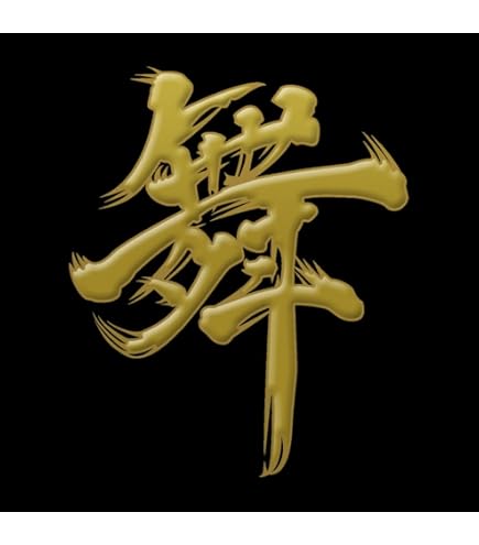 Amazon | 蒔絵シール 漢字「魂 金」 | シール・ステッカー