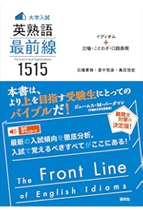 解体英熟語 改訂第2版[カード型] | 風早 寛 |本 | 通販 | Amazon