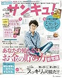 サンキュ！ 2017年 05月号 [雑誌]