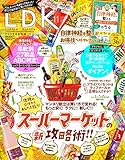 LDK(エルディーケー) 2019年 11 月号 [雑誌]