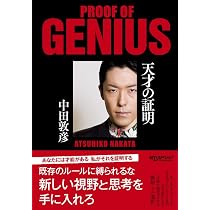 労働2.0 やりたいことして、食べていく | 中田敦彦 |本 | 通販 | Amazon