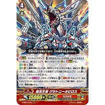 Amazon.co.jp: ヴァンガード V-SS01/015 無双王者 グラトニーネビロス 