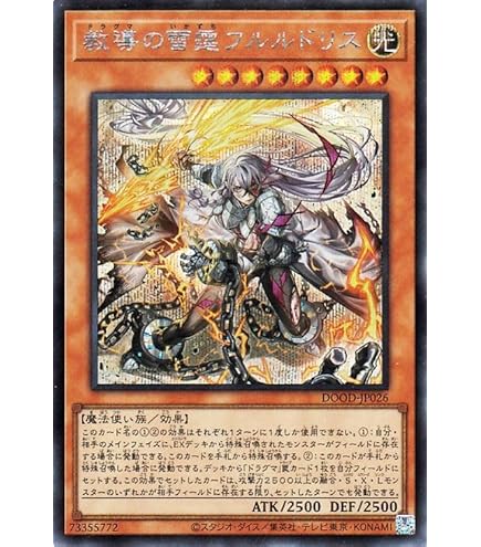 Amazon.co.jp: 遊戯王 ROTD-JP008 教導の騎士フルルドリス (日本