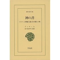 Amazon.co.jp: 鳥の言葉 ペルシア神秘主義比喩物語詩 (東洋文庫