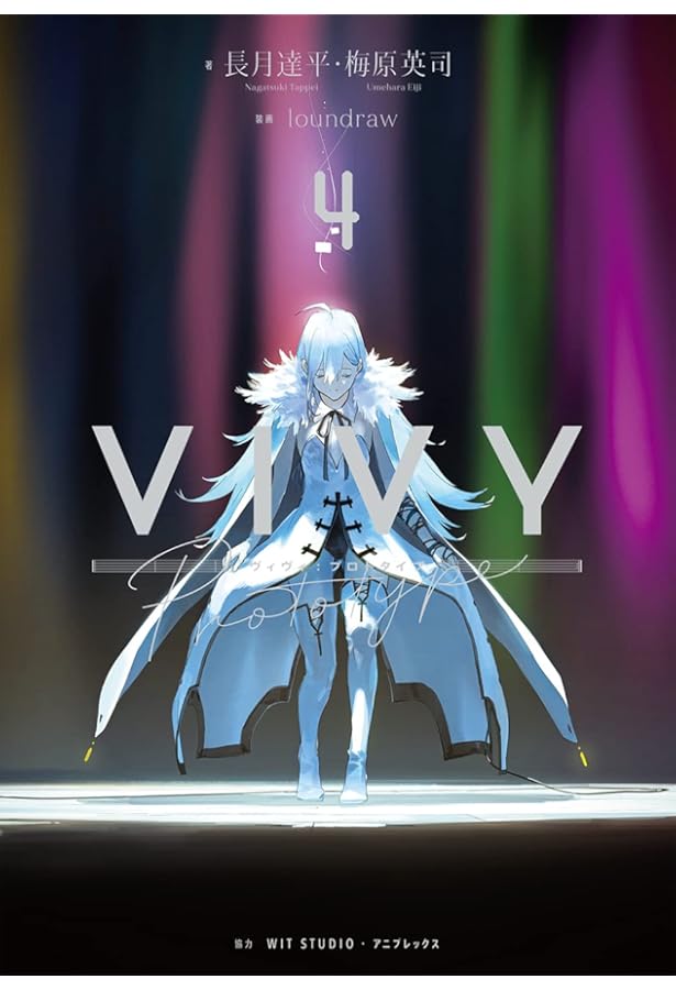 Vivy prototype 1 (WITノベル) | 長月達平, 梅原英司, loundraw |本