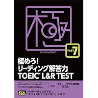 公式TOEIC Listening & Reading Part 7 速読演習 | ETS |本 | 通販