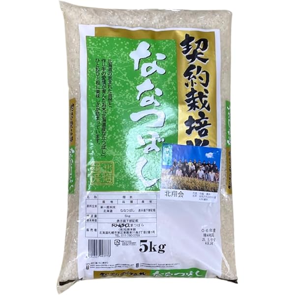 Amazon.co.jp: 米 5kg 農薬節減米 5㎏ ななつぼし米 北海道 東
