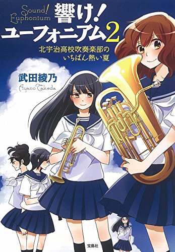 響け!ユーフォニアムシリーズの書籍一覧 | ORICON NEWS