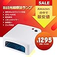 Morovan 36W UVライト ネイルドライヤー 型号818 正規品 ジェルネイル用 速乾 ハイパワー タイマー付き LEDランプ 硬化 UVレジン UVランプ スタートガイド付き UVクラフトレジン 操作簡単 【三ヶ月保証付き】カラー：ホワイト