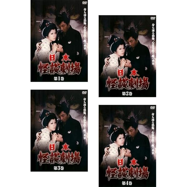 日本名作怪談劇場DVD-BOX(4枚組) Amazon.co.jp: 日本名作怪談劇場DVD-BOX(4枚組) : 林与一, 市川
