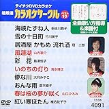�e�C�`�NDVD�J���I�P �����I �J���I�P�T�[�N�� �x�X�g10(91)