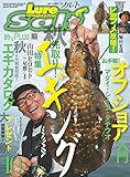ルアーマガジンソルト 2017年 10月号 [雑誌]