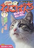 ねこぱんち ニャーニャーニャー♪号 (にゃんCOMI)
