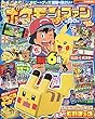 ポケモンファン (60)2018年 11 月号 [雑誌]: コロコロイチバン 増刊