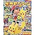「ポケモンファン 第60号 コロコロイチバン!2018年11月号増刊」