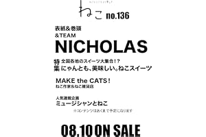 ねこ no.136 (ＮＥＫＯ　ＭＯＯＫ)