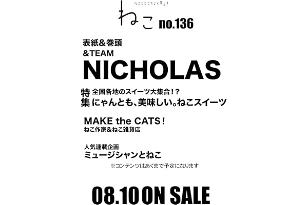 ねこ no.136 (ＮＥＫＯ　ＭＯＯＫ)