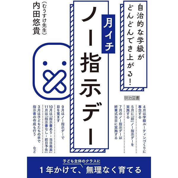 Amazon.co.jp: 働きかける子ども たいを生む算数60問 : 正木 孝昌