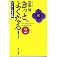 きっと、よくなる! (2)