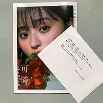 乃木坂46 遠藤さくら1st写真集 「可憐」 アザーカット　当選通知書つき 61NjilWlykL._AC_UL210_SR210,