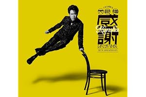 大泉 洋 芸能生活30周年記念EP「感謝しかございません」(初回限定盤)(Blu-ray付)