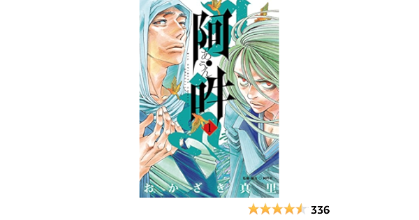阿吽 1 14巻全巻セット おかざき真里 漫画 コミックス あうん Rnbi Lv