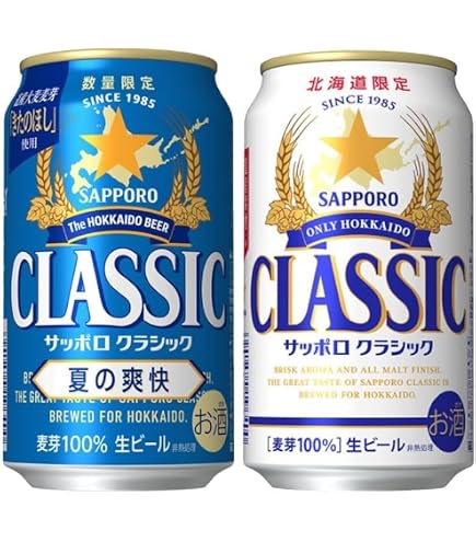 Amazon.co.jp: 【北海道限定セット】サッポロ クラシック ダブルセット