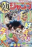 勉タメジャンプ 2023 SPRING 2023年 5/1 号 [雑誌]: 週刊少年ジャンプ 増刊