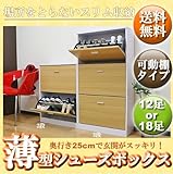 フラップ扉シューズボックス3段 (ナチュラル)
