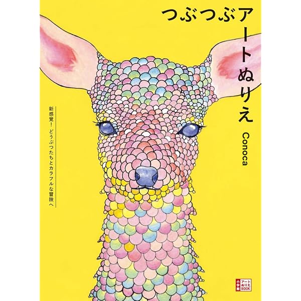 色彩を楽しみながらリラックスできるぬり絵 カラーセラピー