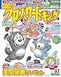 クロスワードキング 2017年10月号